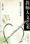 教师人文艺术
