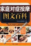 家庭对症按摩图文百科