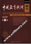 中国教育科研报告  2009年第1辑