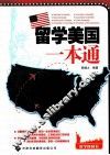 留学美国一本通