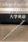 大学英语  第3册