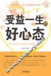 受益一生的好心态