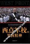 西点军校的男孩精神