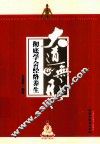 大道无形  彻底学会经络养生