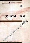 文化产业一本通