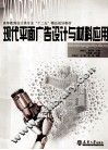 现代平面广告设计与材料应用