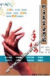 妙手养生全图解，手按