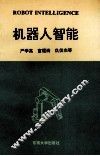 机器人智能