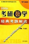 2006考研数学经典考题解读