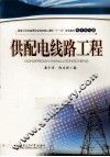 供配电线路工程