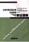 全国外贸技能竞赛实战演练  单证缮制