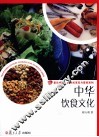 中华饮食文化