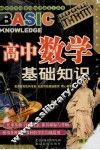 高中数学基础知识  彩色版