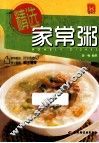 精选家常粥