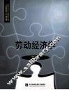 劳动经济学