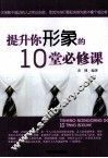 提升你形象的10堂必修课