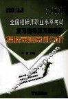 2010全国招标师职业水平考试复习指导及习题精解  招标采购案例分析
