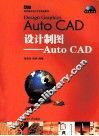 设计制图——AutoCAD