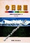 今日新疆  兵团卷卷