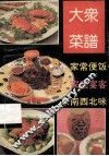 大众菜谱