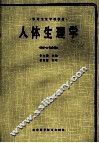 人体生理学