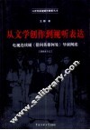 从文学创作到视听表达  电视连续剧《借问英雄何处》导演阐述
