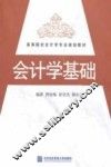 会计学基础