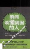 MBOOK随身读系列  瞬间读懂周围的人