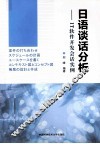 日语谈话分析  IT软件开发会话实例