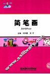 简笔画