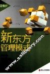 新东方管理模式