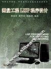 测量工程LISP程序设计