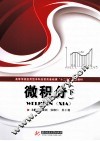微积分  下