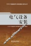 电气设备安装