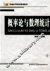 概率论与数理统计