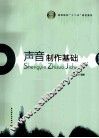 声音制作基础