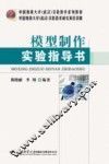 模型制作实验指导书