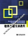 软件工程实训教程