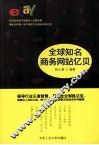 全球知名商务网站亿贝