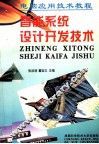 电脑应用技术教程  智能系统设计开发技术  下