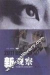 新观察  中国教育热点透视  2011