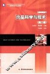 肉品科学与技术