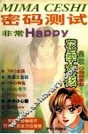 密码测试  非常Happy