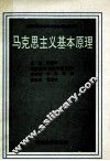 马克思主义基本原理