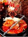 湘滋味  炖