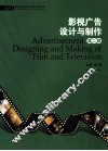 影视广告设计与制作