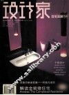 设计家  住宅装潢书系  2006年2月
