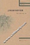 上海法制与城市发展