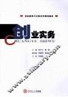 创业实务