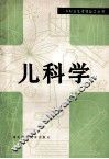 儿科学